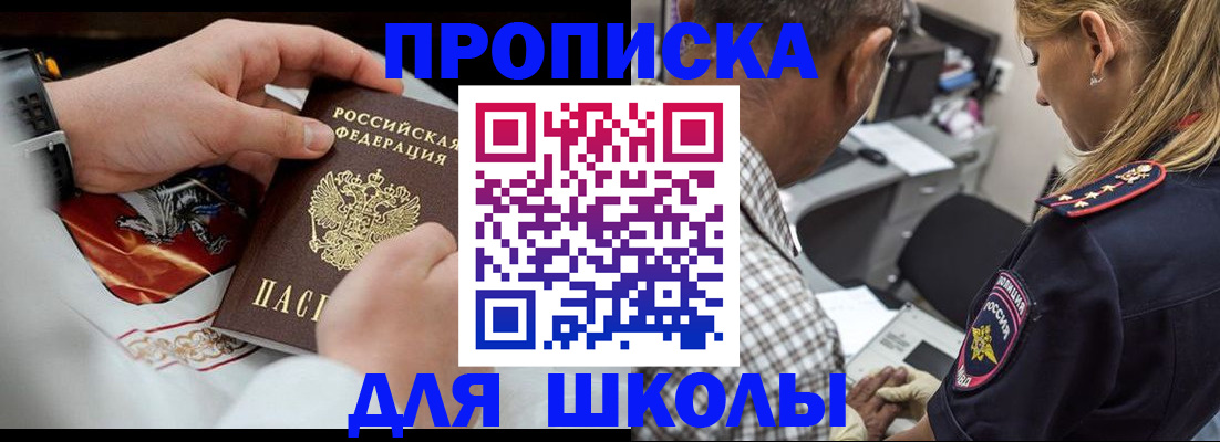 регистрация для школы в Астрахани