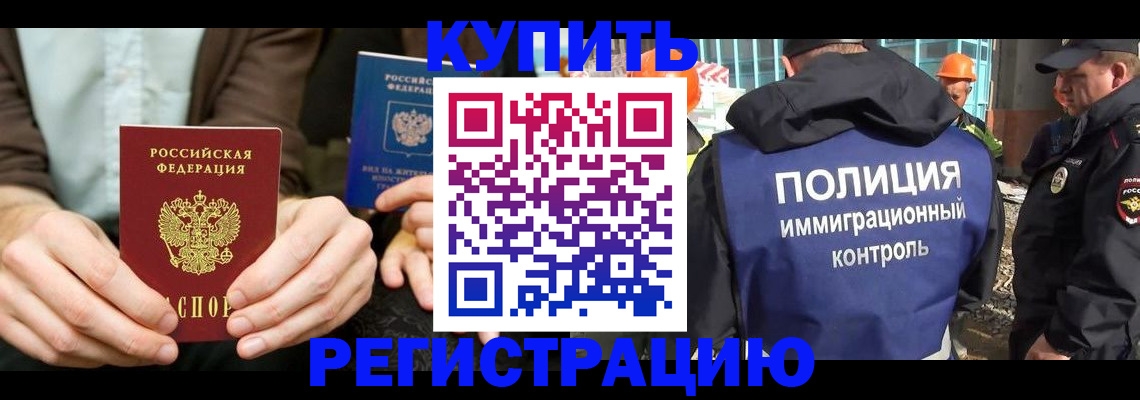 временная регистрация надежно в Астрахани