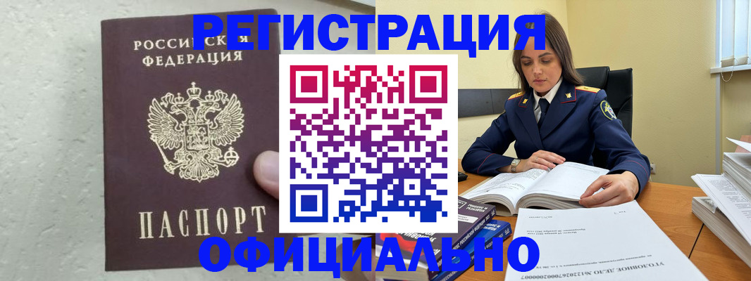 прописка от собственника в Астрахани