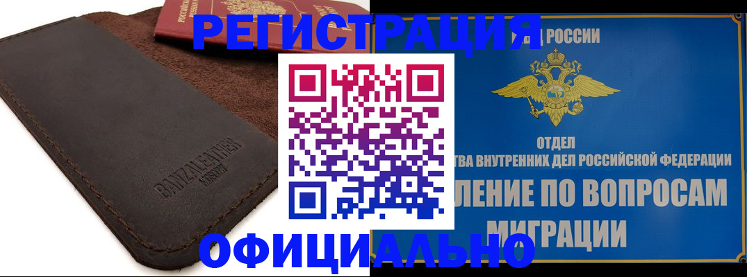 прописка гарантия в Астрахани