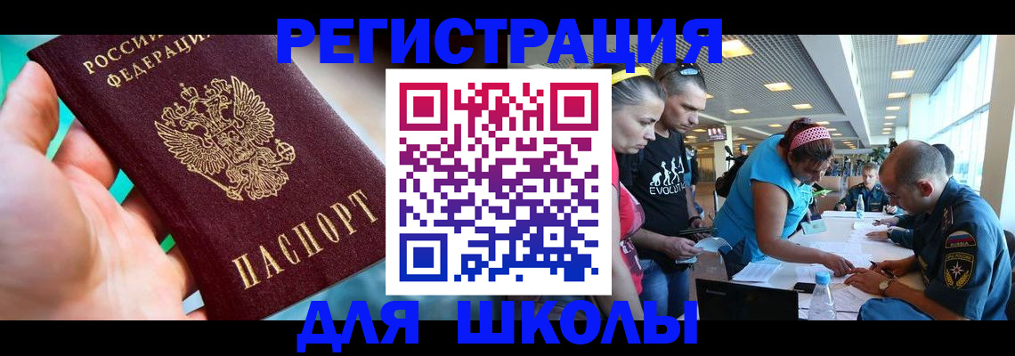 регистрация для школы в Астрахани
