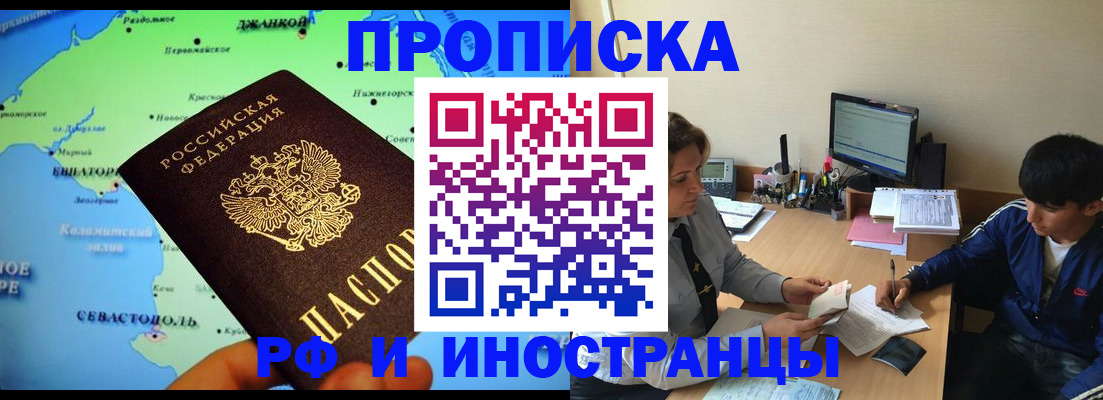 прописка поиск в Астрахани